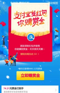 ​支付宝这些活动太好玩了