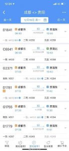 ​成贵高铁开始放票，最早6：58分开，最便宜二等座269元