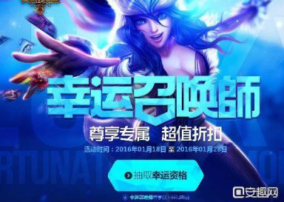 ​LOL1月幸运召唤师活动地址 1月幸运召唤师活动