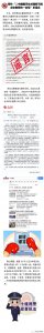 ​我市网传“二中跳楼学生刘雅婷致全体教师的一封信” 系谣言