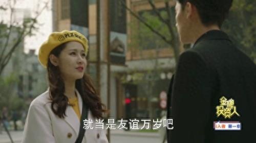 《金牌投资人》的戚羽：再勇敢，你爱的人不爱你就是不爱你