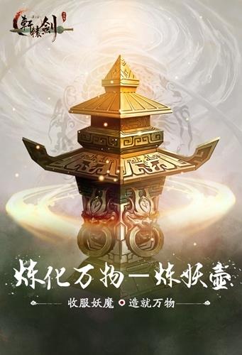 上古十大神器之炼妖壶
