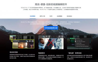 ​vegas和pr这两款视频制作软件的区别