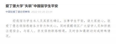 ​在英失联19天的女留学生找到了