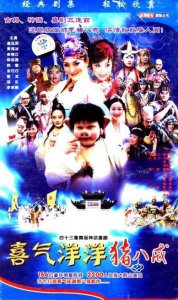 ​十几年过去了《喜气洋洋猪八戒》的演员们现在在干嘛呢