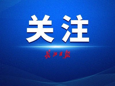 ​湖北高速交警总队预警：多个高速入口临时关闭 包括G70福银高速襄阳北至襄阳东