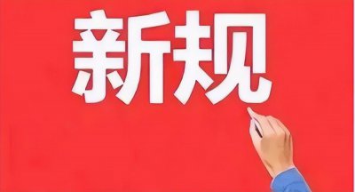 ​银行新规大揭秘！储户必看的干货大放送！