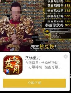​贪玩蓝月：贪玩蓝月吸金陷阱，玩家充值11万后，回收装备难