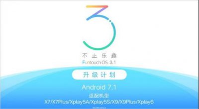 ​这回不吐槽了，vivo全线机型终于升级安卓7.1了