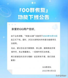 ​太突然！QQ宣布：10月13日起下线，你以为的来日方长却是世事无常