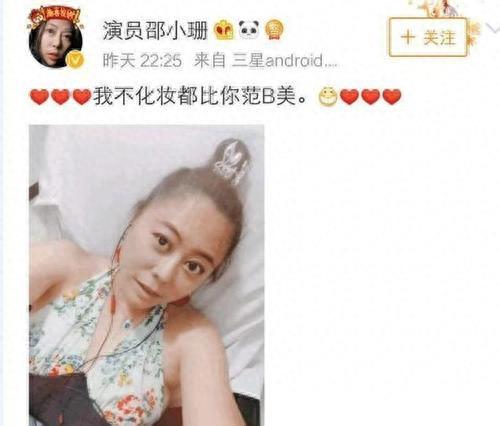 邵小珊微博炮轰范冰冰，却又将微博内容删掉，邵小珊再次认怂？