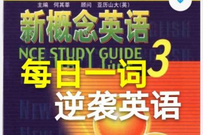 ​新概念英语每日一词 第三册30课action用法