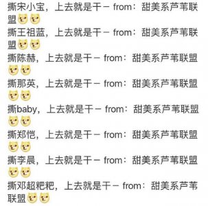 ​甜美系芦苇联盟“征战”INS，可以，这很鹿饭