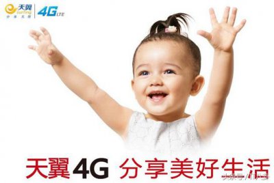 ​电信4G无限流量磅礴卡曝光！移动、联通快要坐不住了？
