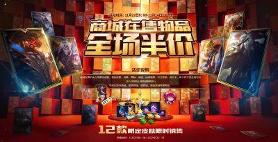 ​LOL全场皮肤半价活动来袭，这五款皮肤不可错过