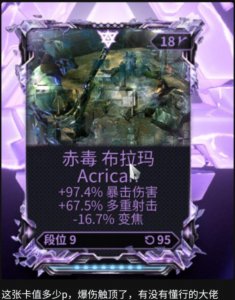 ​warframe星际战甲入门玩家该如何了解紫卡价格高低？