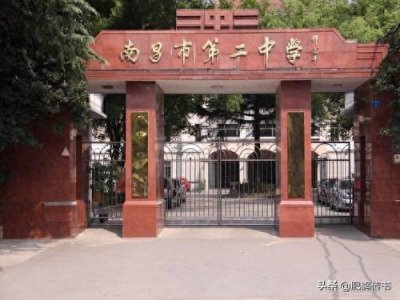 ​南昌市第二中学