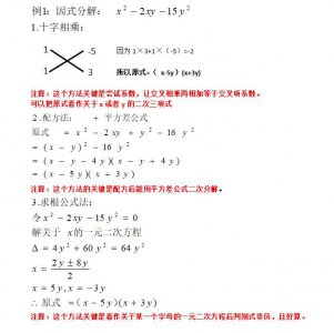 ​两道例题六句诀口诀帮你灵活掌握12种初高中因式分解法