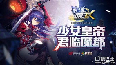 ​打破二次元束缚《萌王EX》玩法说明