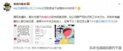 ​休息时间不能午睡？新东方旗下公司被曝禁止员工午休
