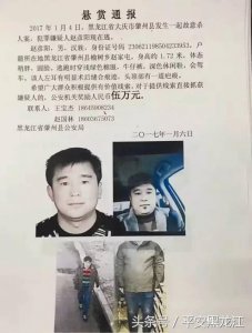 ​黑龙江警方重金悬赏的肇州杀人案嫌犯赵某落网