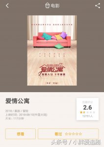 ​爱情公寓豆瓣评分2.6，网友：可怜主演袁弘宣传时从未露面