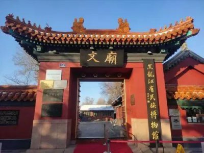 ​哈尔滨文庙