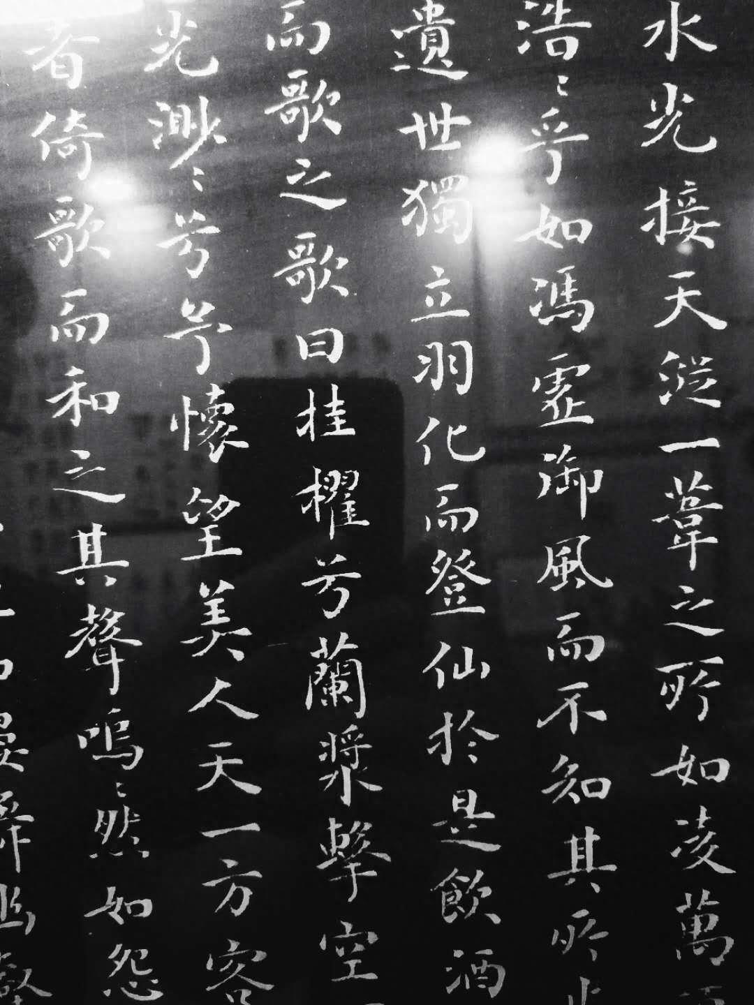 万古长空，吾与子共适清风明月- 苏轼《前赤壁赋》