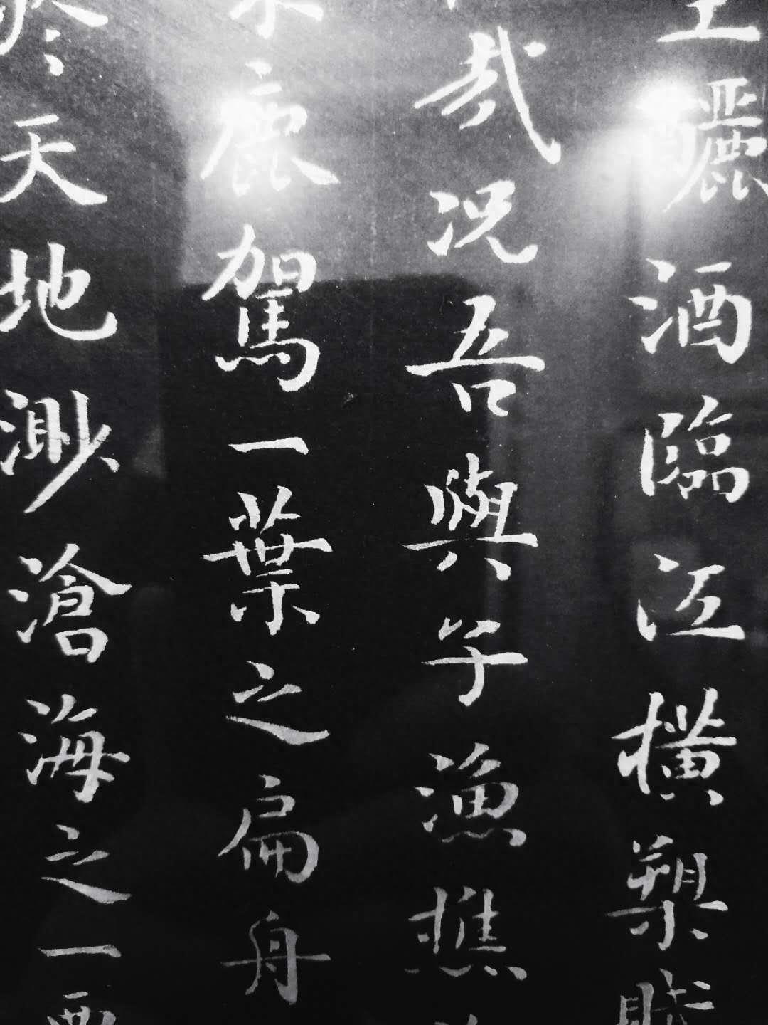 万古长空，吾与子共适清风明月- 苏轼《前赤壁赋》