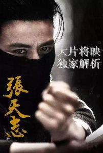 ​观看《叶问外传：张天志》前你需要了解的几件事！