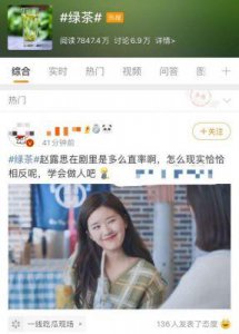 ​赵露思再陷争议，疑似回应“绿茶”事件，引发网友热议
