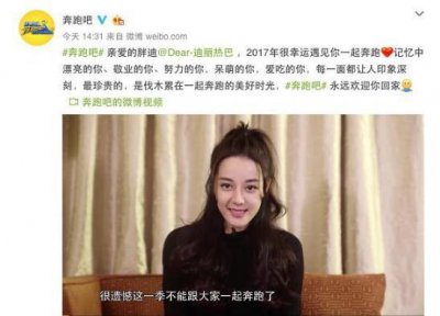 ​迪丽热巴正式确认退出《奔跑吧兄弟》，新一季会有素人加入跑男团