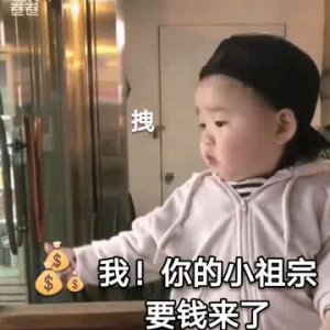 ​黄夏温伸手要钱表情包合集-你的小可爱需要一点零花钱