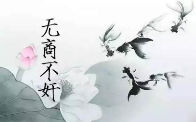 ​无商不奸原来是这么回事呀！