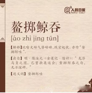​10个“烧脑”难懂的成语，从来没见过，你见过一个么？