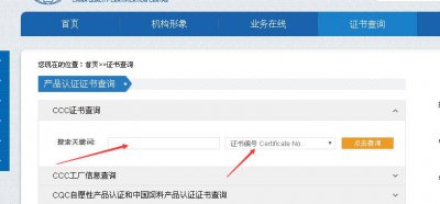 ​国家3C认证查询网是什么?