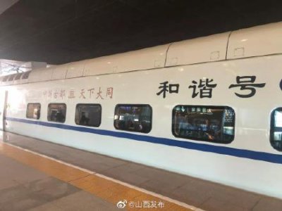 ​张大高铁今日开通运营！大同至北京最快102分钟，大同至太原2小时左右