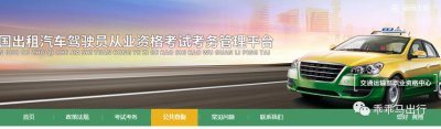 ​出租车驾驶员从业资格考试网上报名指南