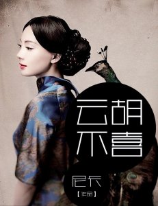 ​6本高质量民国小说推荐，荡气回肠，感人至深