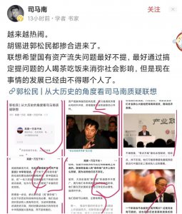 ​联想事件互掐始末，为何要挺胡贬司马？
