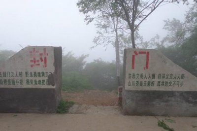 ​太行深处，中国第一鬼村“封门村”