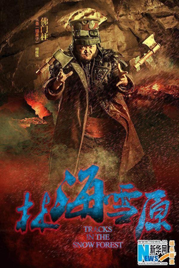 大土匪座山雕及手下八大金刚，占山为王各怀绝技！