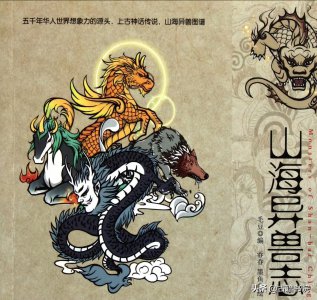 ​山海经异兽志图文209页