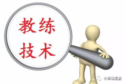 ​有效的管理技术-企业教练