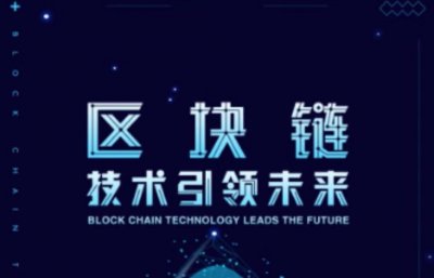 ​身边的区块链技术与挖矿