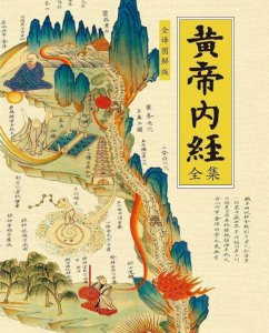 ​中医养生秘籍揭秘《黄帝内经》让你拥有健康长寿的终极秘密