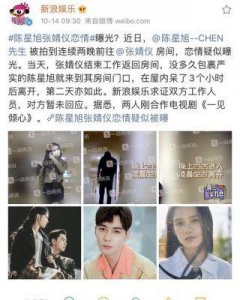 ​陈星旭与张婧仪恋情揭秘？男生频频陷入剧组恋，网友呼吁：张婧仪别被误导