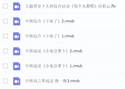 ​365节幼儿园小班中班大班公开课视频，赶紧收藏起来