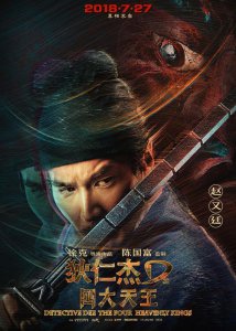 ​徐克《狄仁杰之四大天王》全阵容亮相 赵又廷、冯绍峰、林更新“神探三人组”对