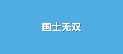 ​中国六位顶级企业家对任正非的评价